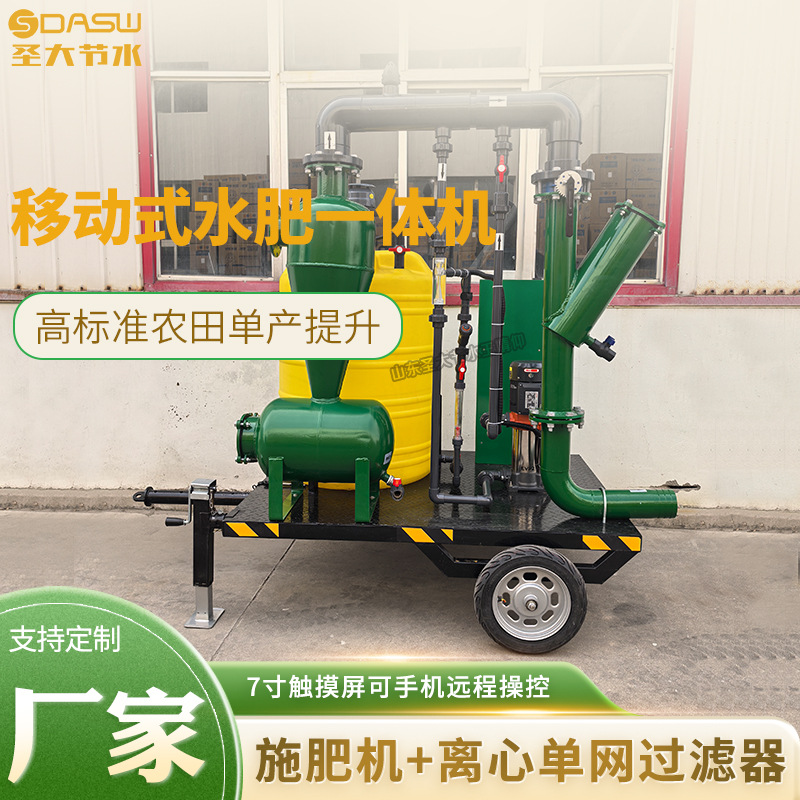 移動式水肥一體化設備怎么安裝格山東圣大節水科技有限公司