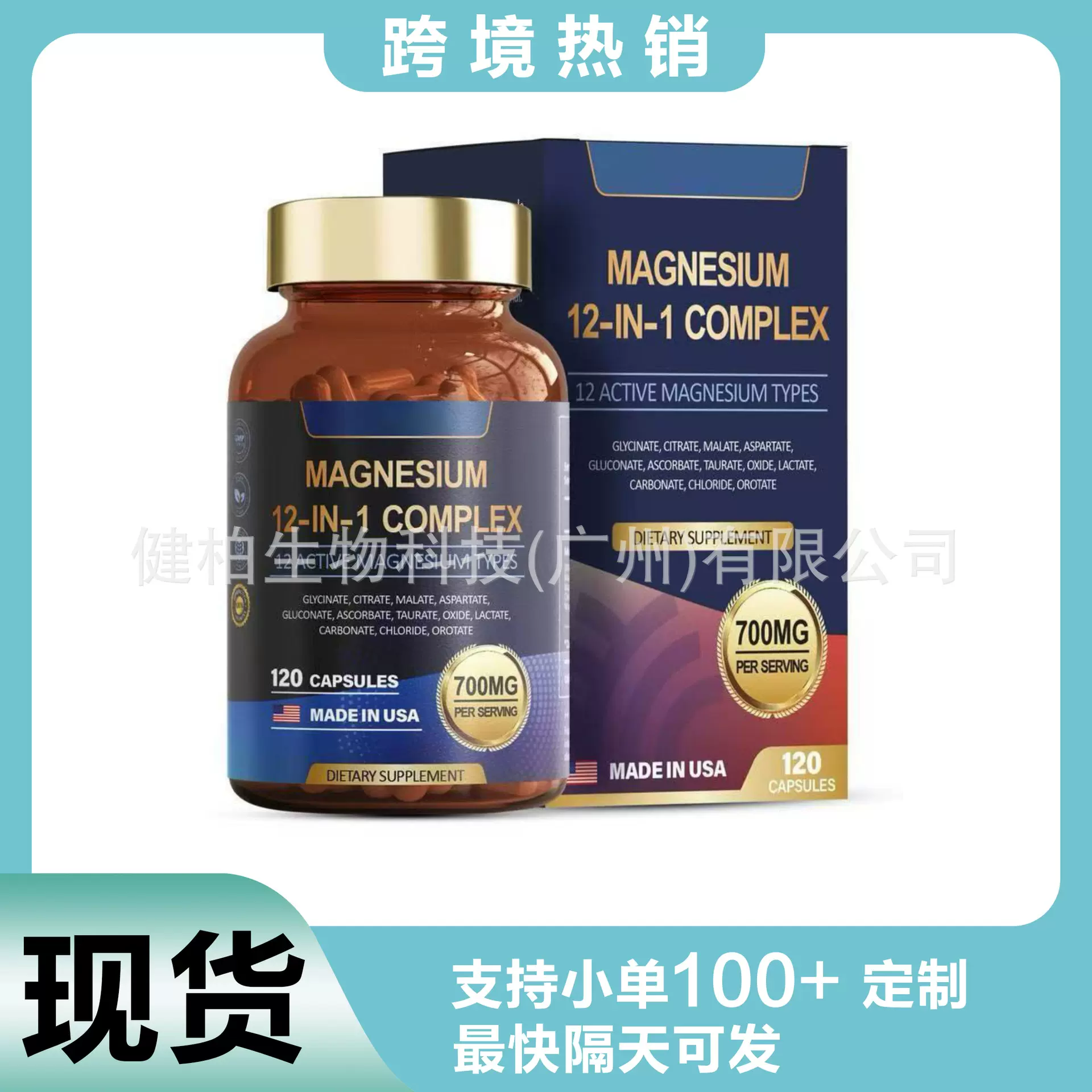 跨境现货热卖甘氨酸镁胶囊素食 Magnesium Capsules 胶囊批发OE M