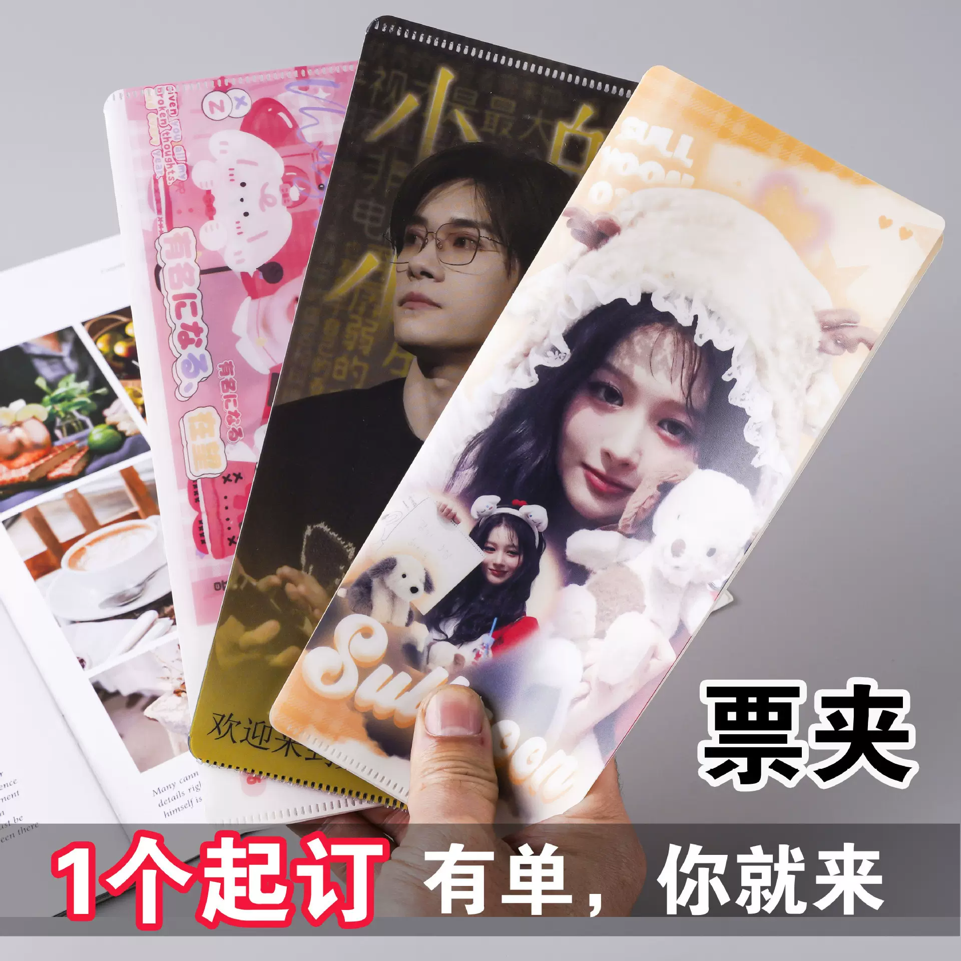 定制塑料演唱会门票夹票据夹卡通明星应援彩色图案口罩夹印刷图案