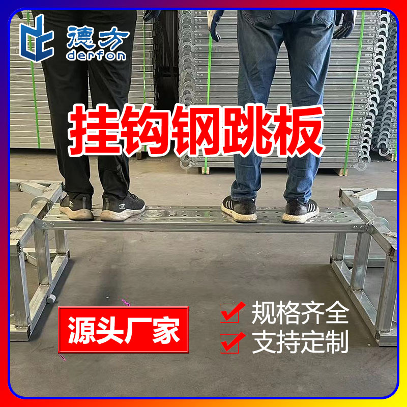 厂家直供钢跳板 盘扣式踏板大量现货热镀锌铆接踏步板挂钩钢跳板