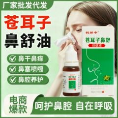 Xanthiumオイル鼻緩和液メーカー卸売ハーブ配合鼻炎、鼻かゆみ、鼻づまりに効果のあるXanthiumオイル外用