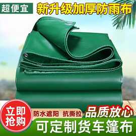 有机硅篷布防水防晒加厚防雨布雨棚汽车大货车遮雨PVC篷布遮阳布
