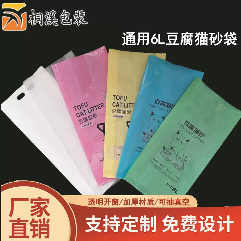 豆腐猫砂袋真空塑料密封袋加厚猫粮狗粮宠物零食袋6L膨润土猫砂袋