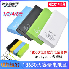 18650移动电源盒diy套件124节锂电池盒小巧便携免焊接充电宝外壳