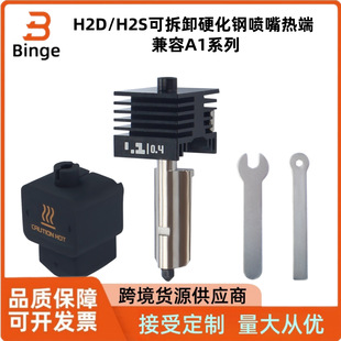 �m������H2D/H2S��˿ɲ�жӲ��䓇����ӡ�^����A1 3D��ӡ�C���
