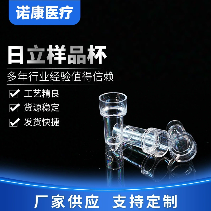 Может поддерживать мульти-спецификации реакции Кубок лаборатории поставок реакции Кубок Хитачи образец реакции Кубок