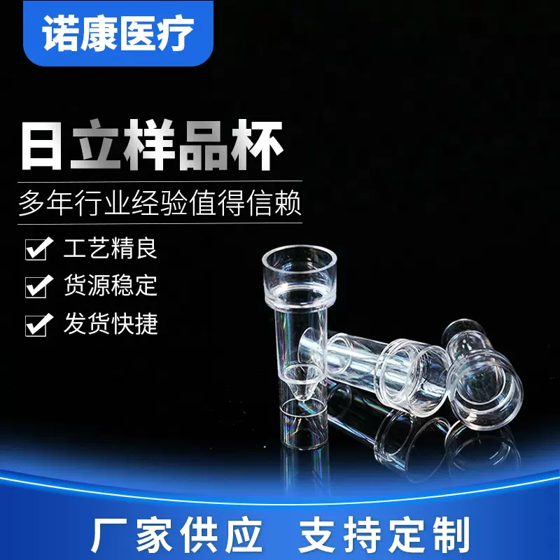 可支持多规格反应杯实验室用品杯日立样品杯防漏密封盖盖子pp