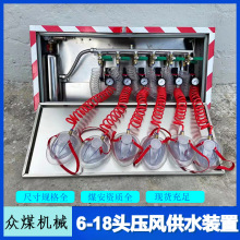 众煤矿用压风供水施救装置ZYJ-M9矿用二合一自救器井下自救呼吸器