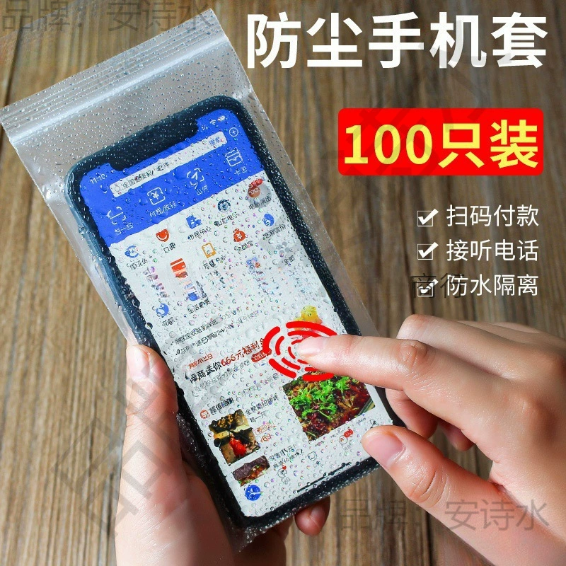 防水透明外卖密封口全封闭一次性防尘罩手机壳收纳袋保护套可触屏