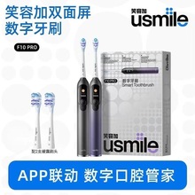 usmile笑容加电动牙刷双面屏数字牙刷成人情侣款送 F10PRO