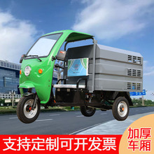 可定制电动三轮冲洗车小区街道景区环卫车户外道路地面高压清洗车