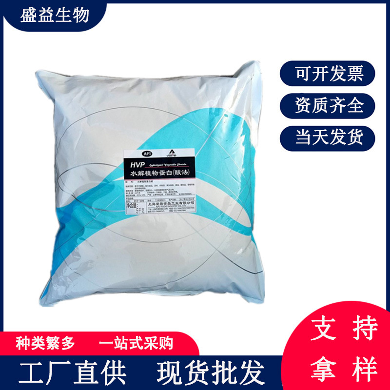 食品级水解植物蛋白HVP现货供应上海爱普水解植物蛋白 HVP