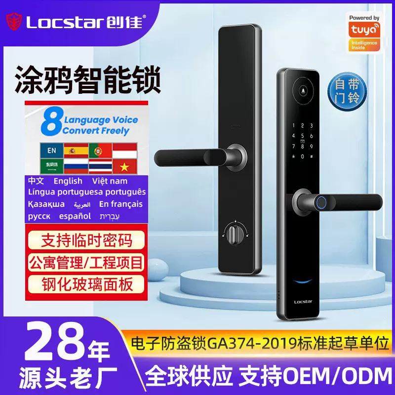 创佳智能门锁厂家一握开指纹锁防盗门密码锁涂鸦智能锁公寓项目