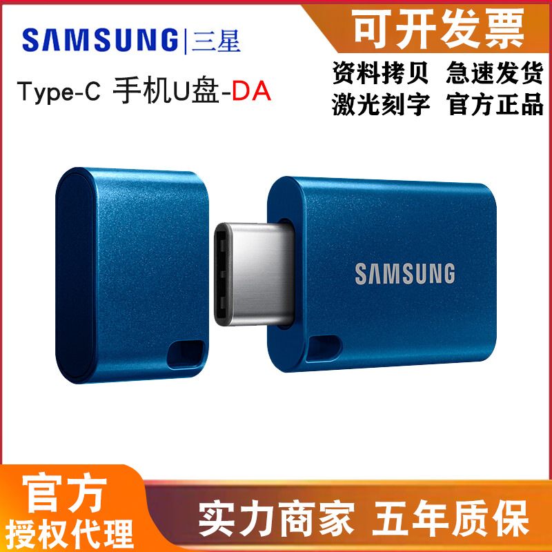 SAMSUNG三星Type-C U盘DA 64G 128G 256G手机平板两用U盘高速3.1