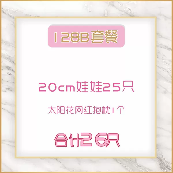 128-B Yuan Package [High Quality Doll Professional Matching]