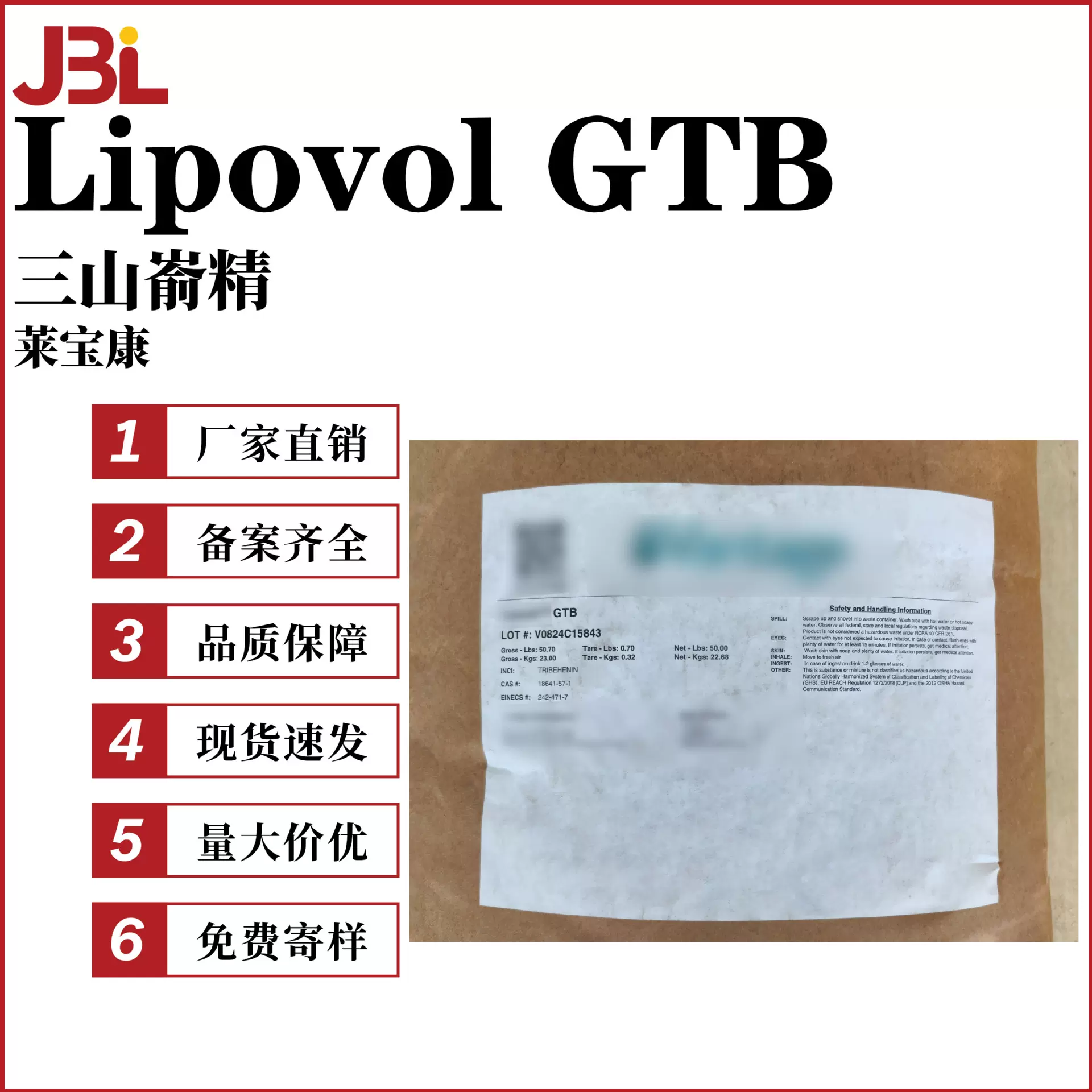 美国莱宝康 Lipovol GTB 三山嵛精 保湿剂 油项增稠剂 10g起订