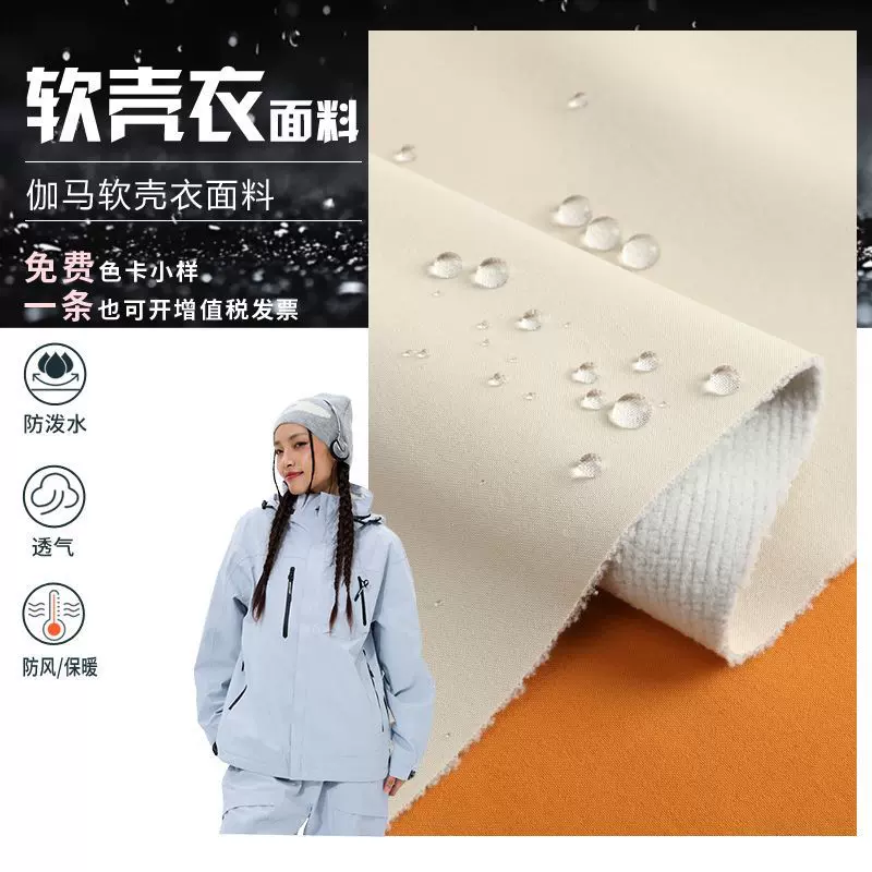 软壳衣面料 75D伽马软壳同款防水防风保暖坑条绒滑雪服冲锋衣布料