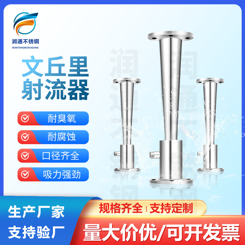 Stainless Steel Venturi Jet Device Acid-Base Water Jet Device Gas Steam Ozone Injector Stainless Steel Venturi Jet Device Acid-Base Water Jet Device Gas Steam Ozone Injector