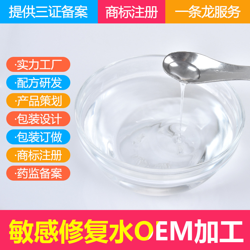 Soothing, repairing, refining pores, deeply hydrating, moisturizing, nourishing, and softening toner manufacturer, semi-finished product wholesale.