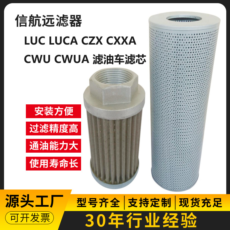 LUC  LUCA 黎明粗滤芯【厂家直销】