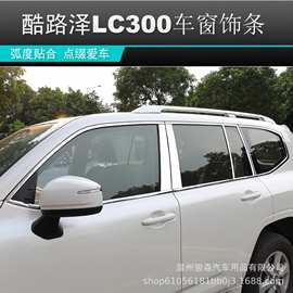 适用于22-23款兰德酷路泽LC300车窗饰条专用原厂陆巡车身亮条改装