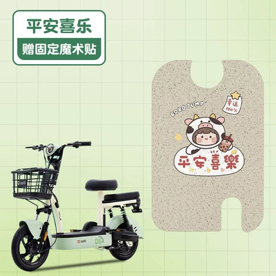 Taiwan bell small naughty g electric car special foot pad battery car pedal pad modified accessories special (Electric vehicle foot mat) - peace-and-joy-off-white-bottom
