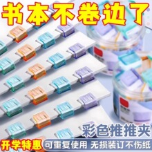 推推夹透明彩色多功能推夹器整理试卷文件小夹子固定器办公收纳夹
