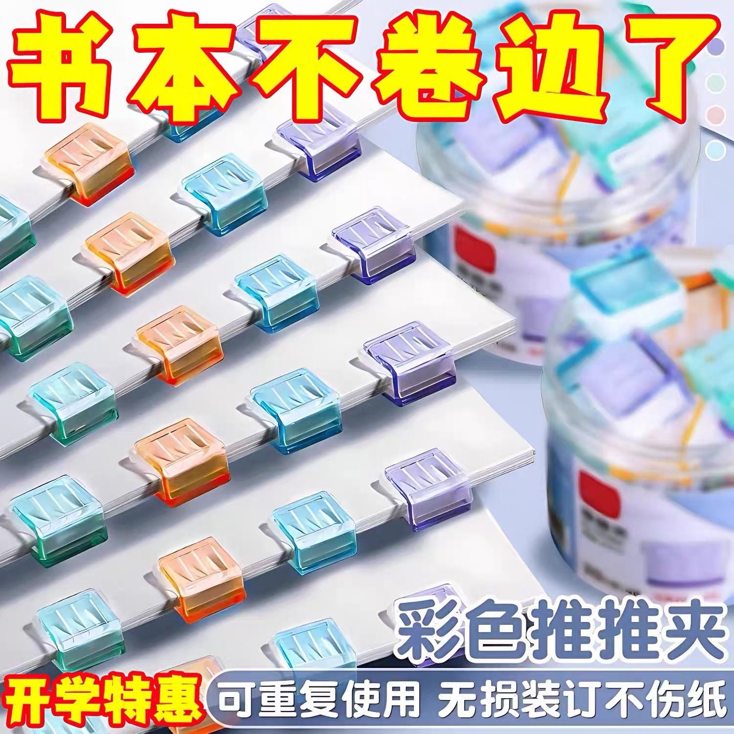 推推夹透明彩色多功能推夹器整理试卷文件小夹子固定器办公收纳夹