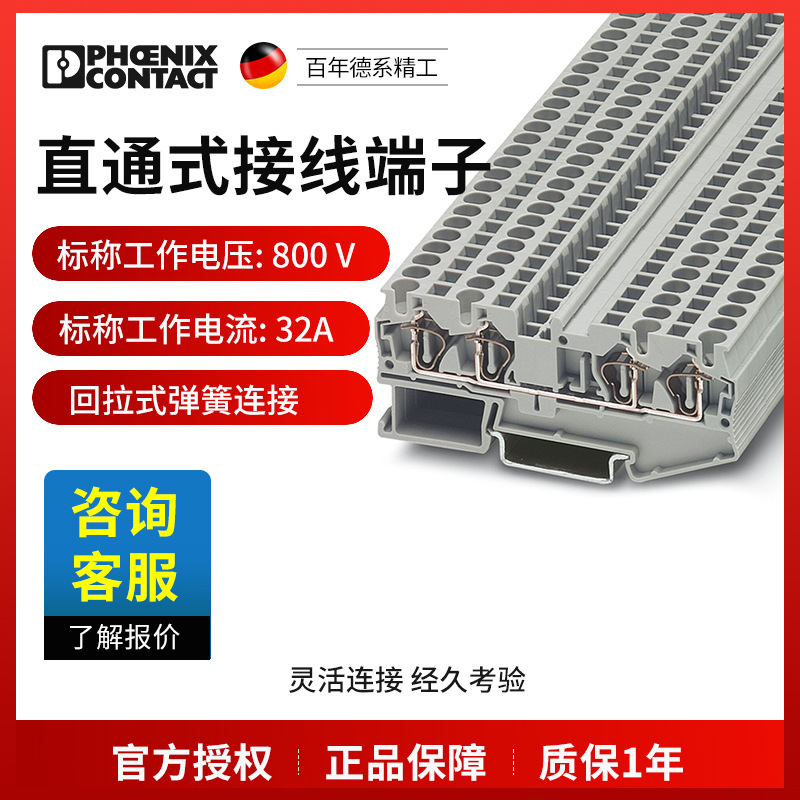 菲尼克斯直通式接线端子ST4-QUATTRO-3031445一包50个现货