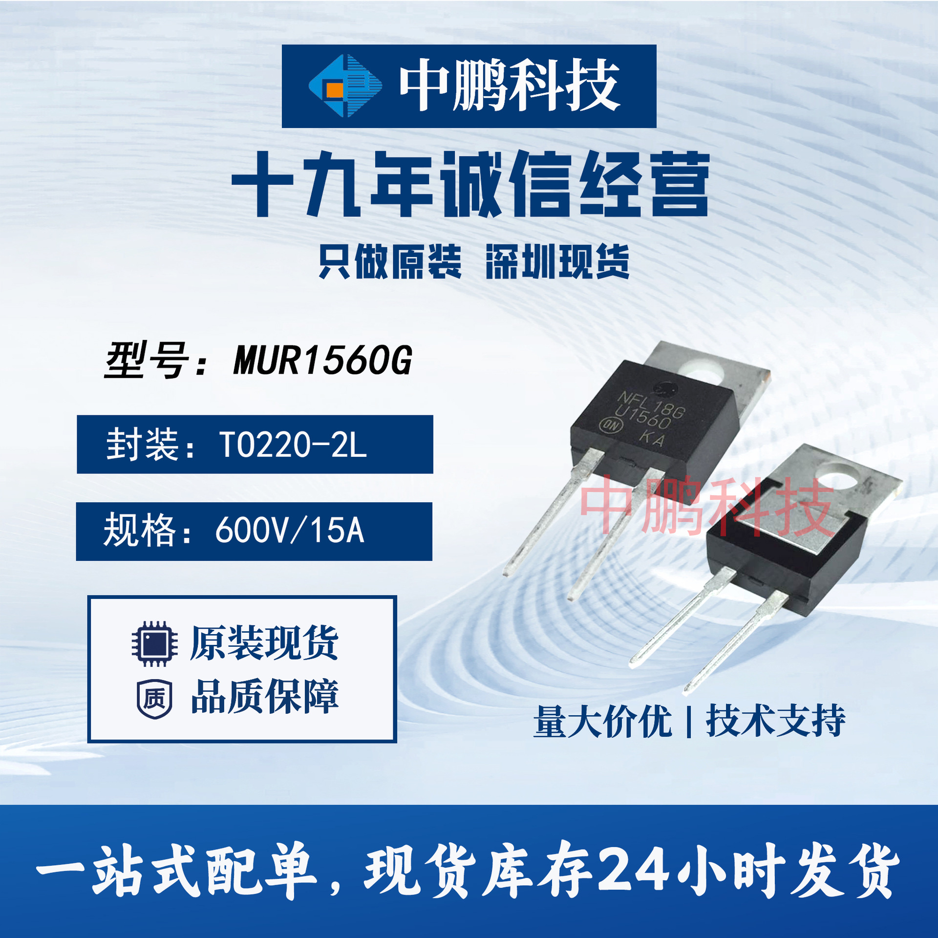 原装现货MUR1560G ON安森美 TO220-2L直插 600V/15A 整流二极管