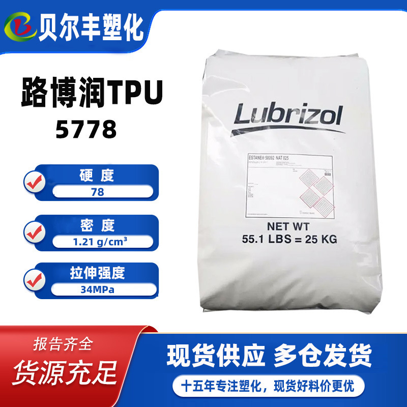 Lubrizol Tpu 5778 High-Gloss Mobile Phone Case, Shoe Upper, Shoe Heel, Leather Bag, Belt, Food Soft Packaging Raw Material