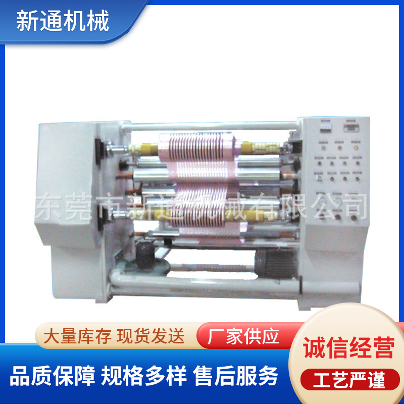 XT-604双轴中心分条机 全自动分切机分条机 胶纸卷纸pvc分切机