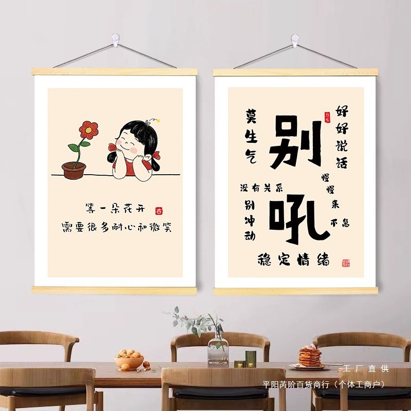 インスピレーションを与える娘と息子に怒らないでください、書道と絵画、オフィスの絵画、怒鳴らないでください、感情を安定させます、書斎、リビングルームの装飾絵画|undefined