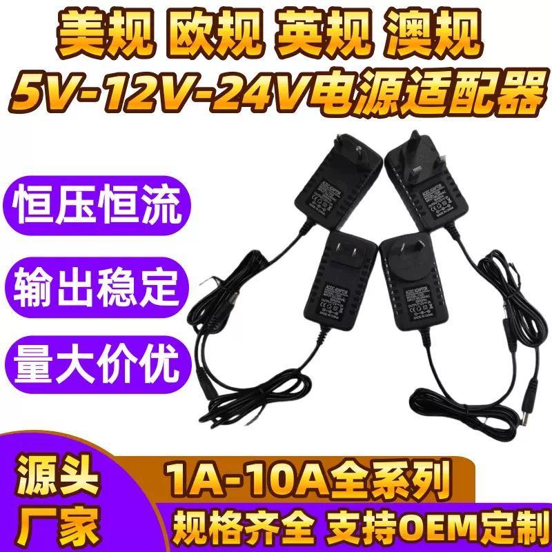 美规12v2a电源适配器24v1a补光灯监控led灯带欧规12v1a电源适配器