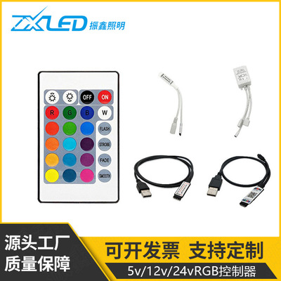 Factory wholesale 5vLED infra-red controller Light belt 24 key /44 key RGB Colorful Controller 12v24v