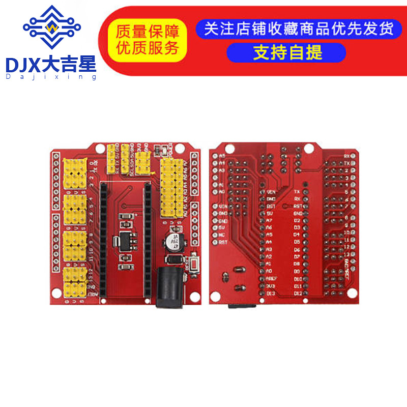 NANO 适用于UNO 多用 扩展板 多用扩展模块