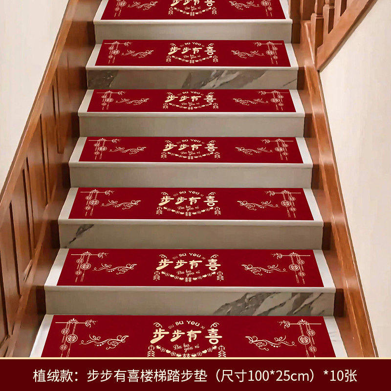 ✅楼梯踏步贴结婚装饰男方婚礼扶手台阶喜字贴婚庆贴纸婚房布置批|undefined