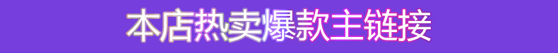 本店热卖主链接
