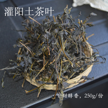 20灌阳清明谷雨瑶山茶叶 农家土茶叶 红茶姜茶三江侗族打油茶