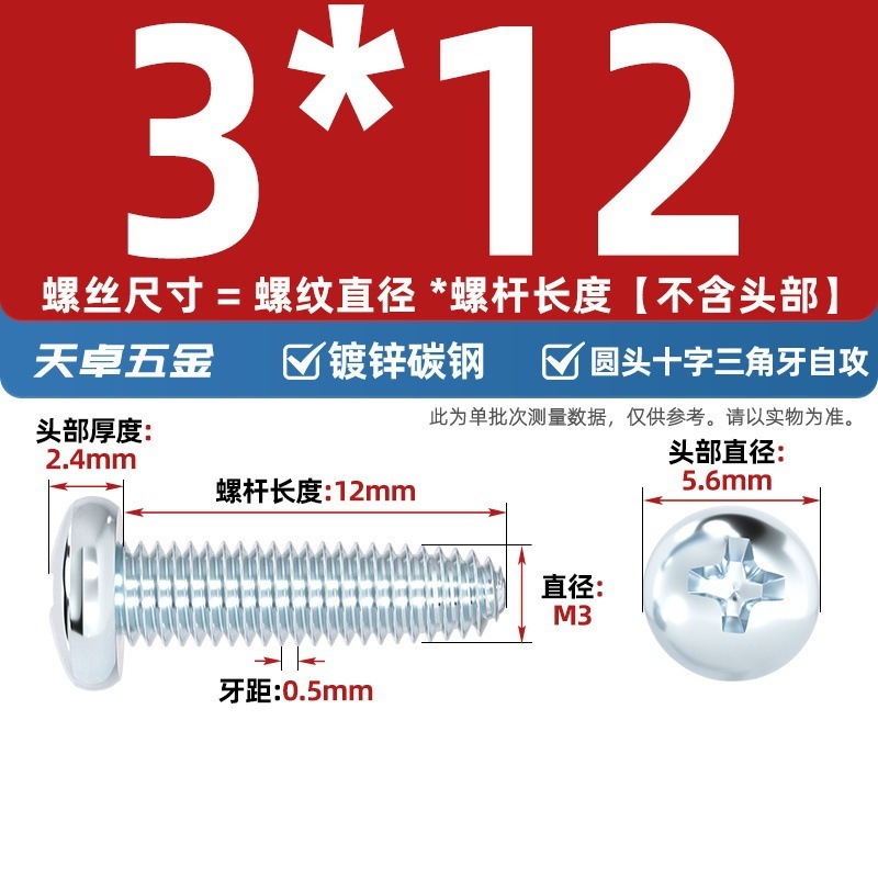 GB6560镀锌高强度十字圆头三角牙自攻螺丝盘头自锁螺钉M2M3M4M5M6|undefined