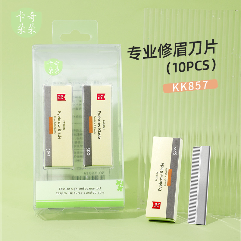 卡奇朵朵 10片裝修眉刀片不鏽鋼刮眉刀波紋刀片紋繡美妝剃刀KK857