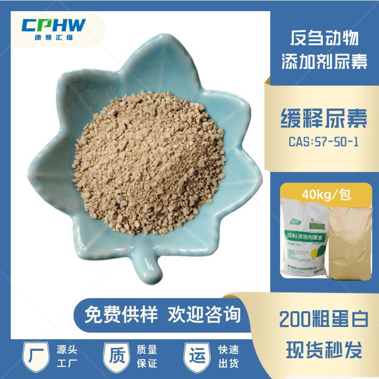 牛羊用缓释尿素  蛋白200  目数可要求  40公斤大包装  实体工厂