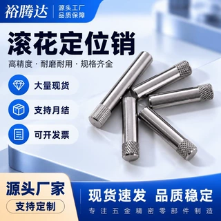 不锈钢滚花销 高精度耐磨玩具五金模具紧固件定位机械设备 定制