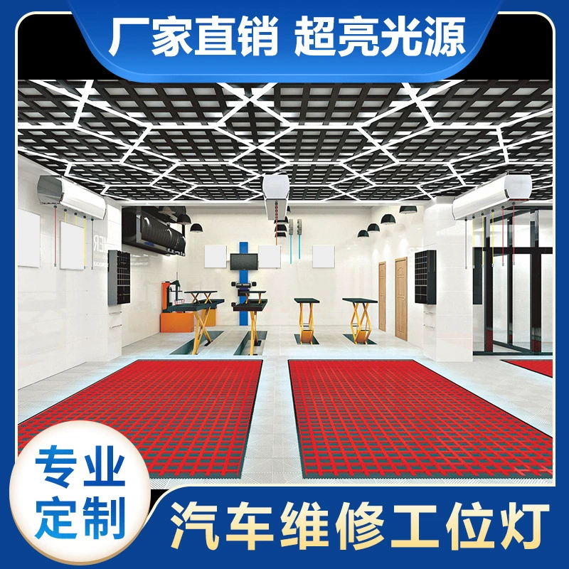 Автомобильный салон красоты обновление автомойки сотовая лампа Светодиодная лампа шестиугольная лампа станции