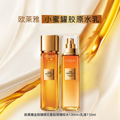 欧莱雅花蜜胶原乳液乳液110ml+精粹水130ml组合套装护肤品批发