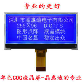 3.2寸 25696 负显 并口 STN 20PIN 蓝底白字 液晶屏 生产厂家