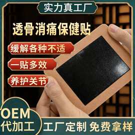 源头厂家关节穴位贴膝盖贴肩周颈椎腰椎贴现货批发舒筋透骨膏药贴