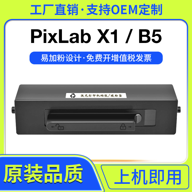 Suitable for Huawei Pixlab X1 Pixlabx1 B5 Powder Cartridge Huawei Printer Ink Cartridge F-1500 Toner Cartridge