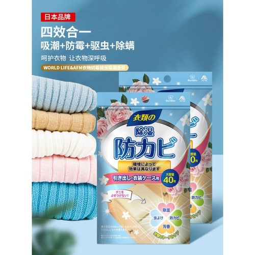 WORLD LIFE (Hejiang) & AFM (Aida) anti-mold, anti-insect and moisture-absorbing fragrance for clothing 40 capsules/pack