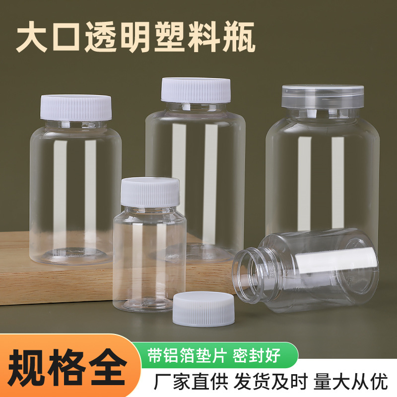 批发现货30ml50ml透明大口瓶pet塑料瓶食品级小药瓶塑料分装瓶